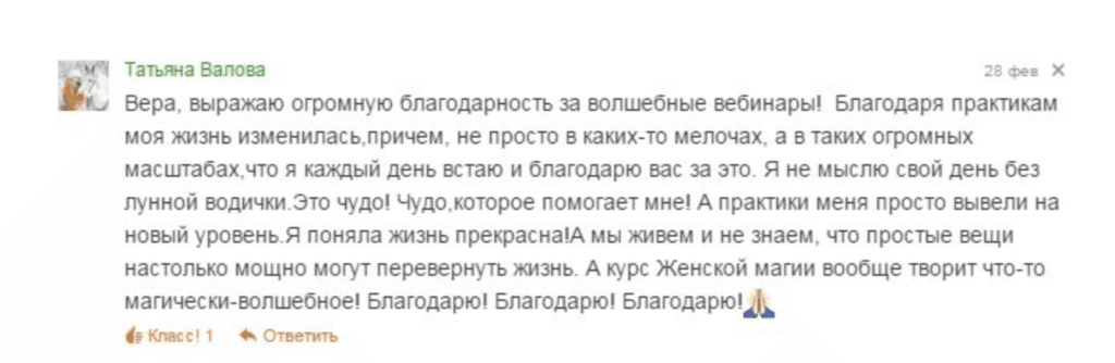 Віра Київська астролог таролог відгук 2