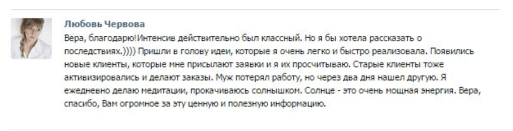 Віра Київська астролог таролог відгук 3