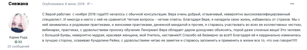 Віра Київська астролог таролог відгук 4