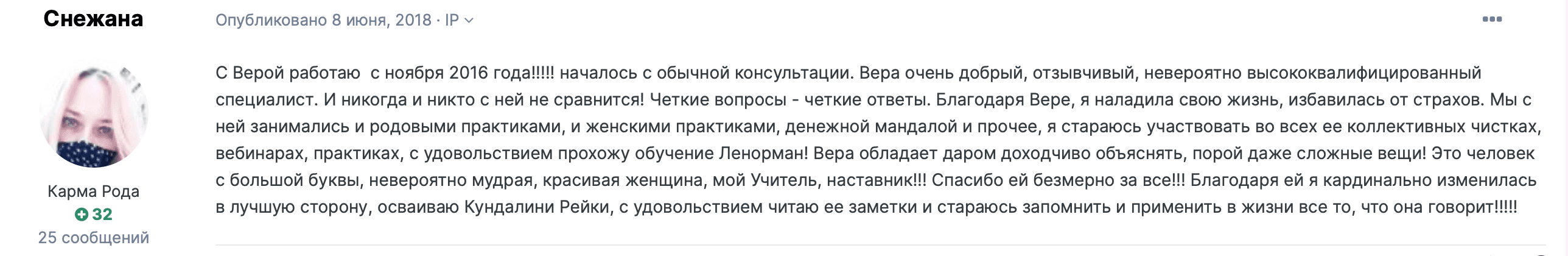 Обо мне 35 Віра Київська астролог таролог відгук 4
