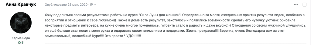Віра Київська астролог таролог відгук 5