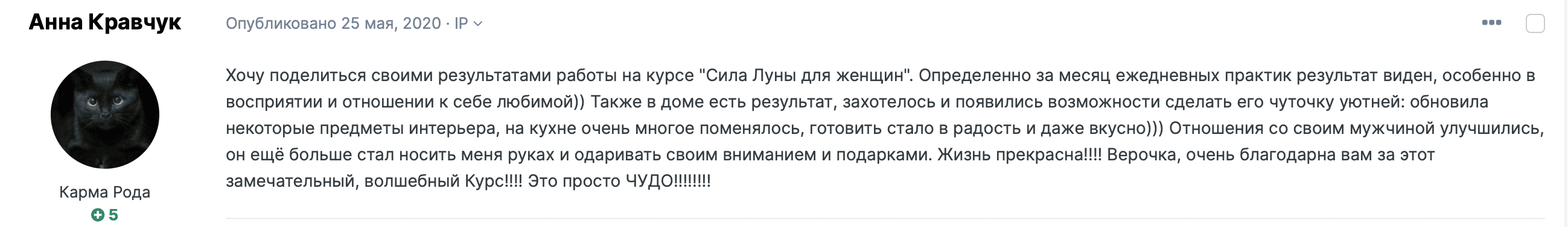 Обо мне 36 Віра Київська астролог таролог відгук 5