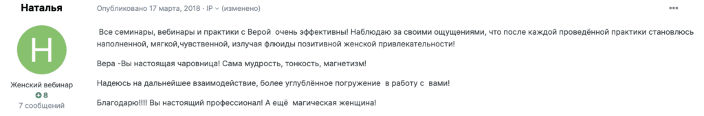 Віра Київська астролог таролог відгук 1
