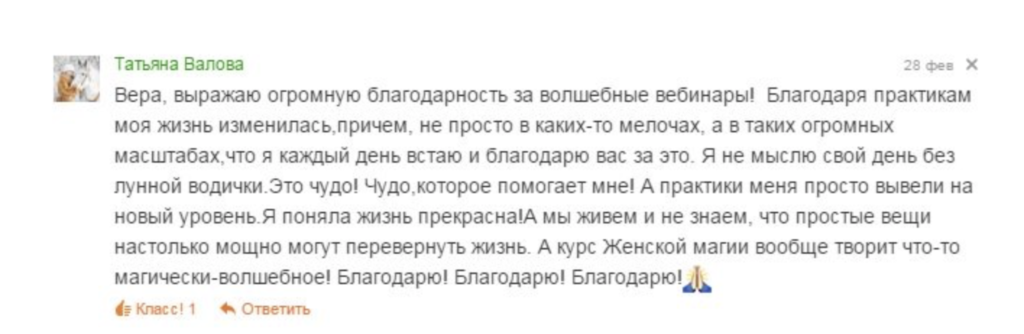 Віра Київська астролог таролог відгук 2