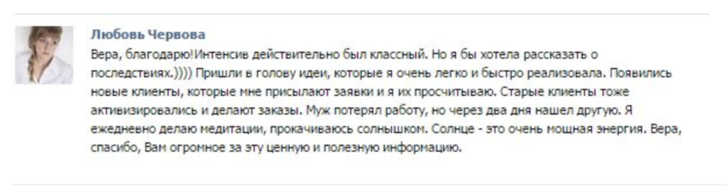 Віра Київська астролог таролог відгук 3