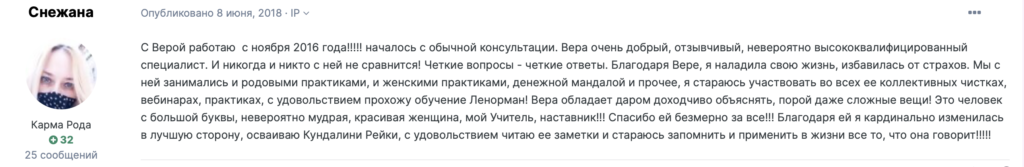 Віра Київська астролог таролог відгук 4