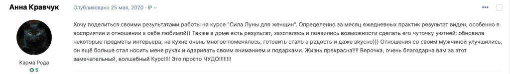 Віра Київська астролог таролог відгук 5