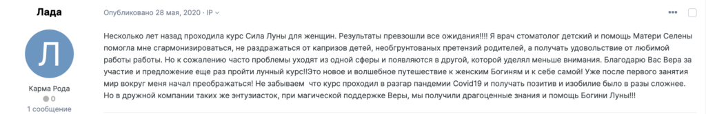 Віра Київська астролог таролог відгук 6