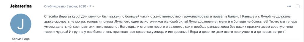Віра Київська астролог таролог відгук 7